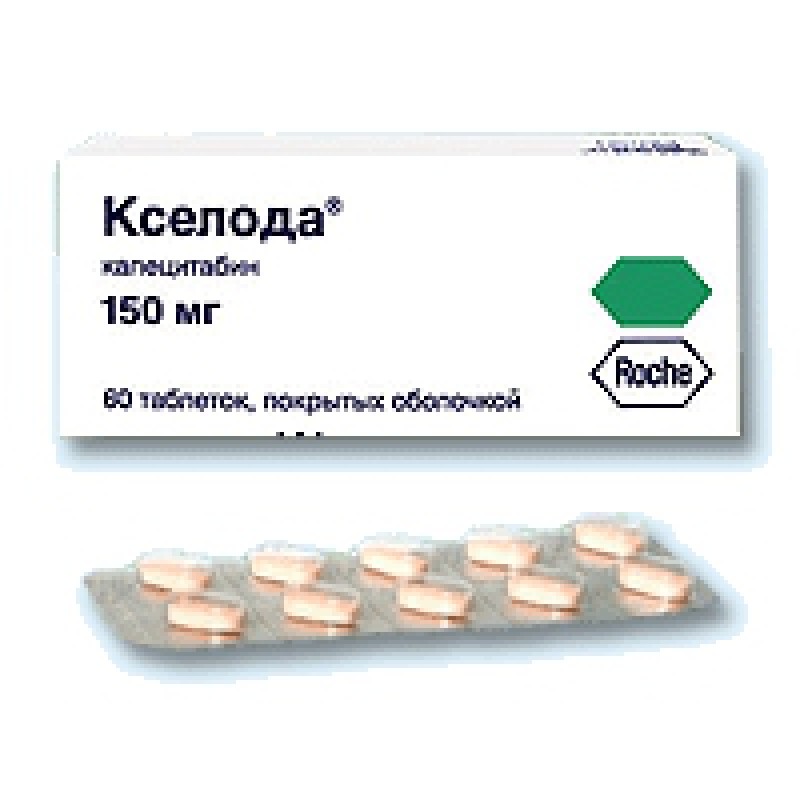 Кселода Xeloda 150 мг/60 таблеток